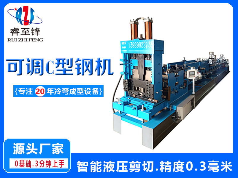 可調(diào)C型鋼機(jī)（四）